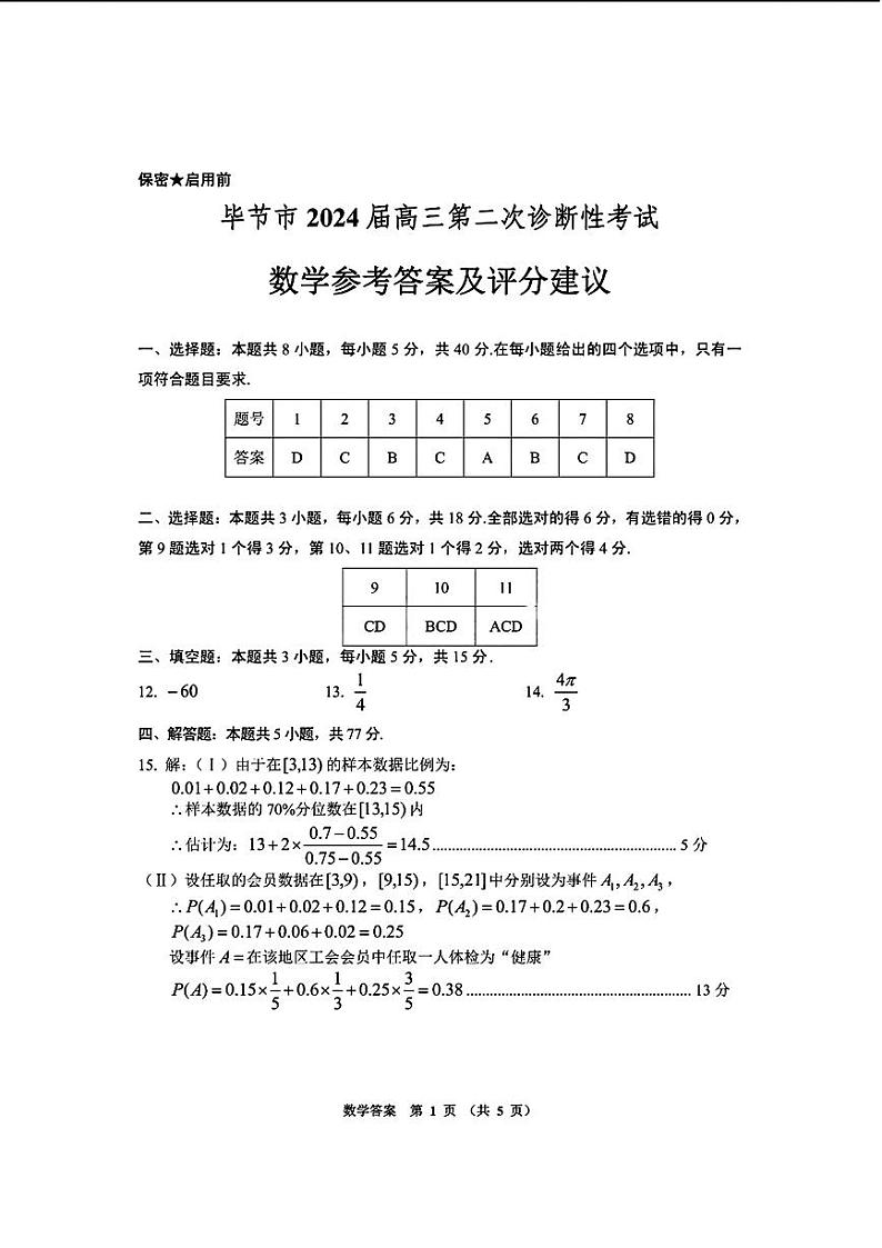 去手写_数学参考答案及评分建议第1页
