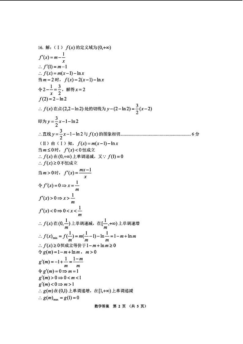 去手写_数学参考答案及评分建议第2页