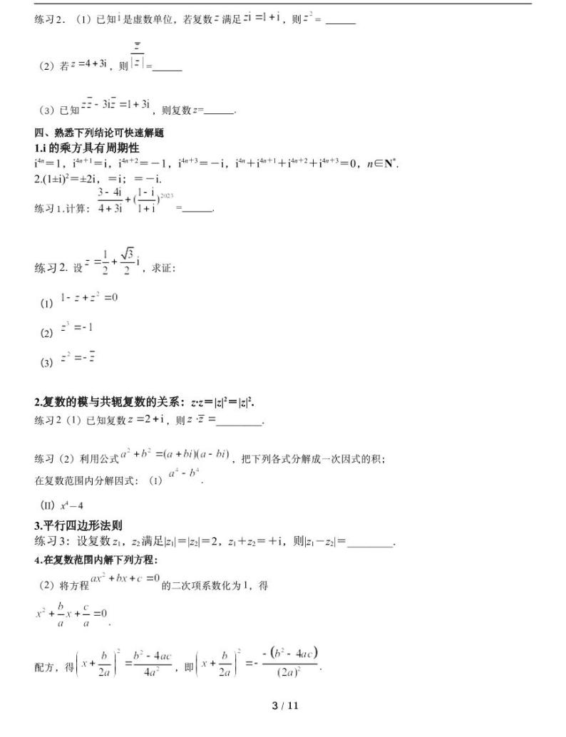 人教A版数学必修第二册第七章【《复数》必备知识点巩固（一）】03