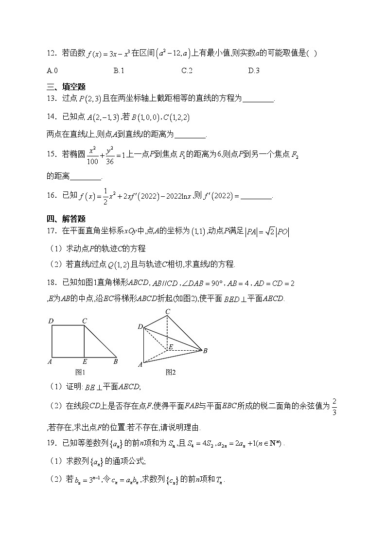 湖南省岳阳市平江县第一中学2023-2024学年高二下学期开学考试数学试卷(含答案)第3页