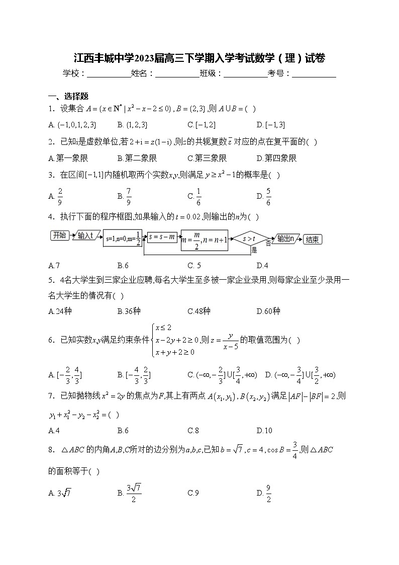 江西丰城中学2023届高三下学期入学考试数学(理)试卷(含答案)第1页