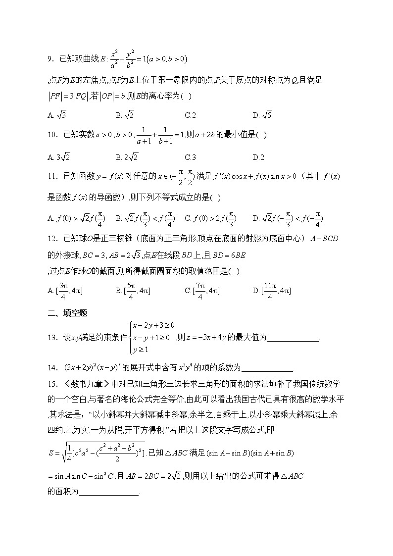 江西丰城中学2023届高三下学期入学考试数学(理)试卷(含答案)第2页