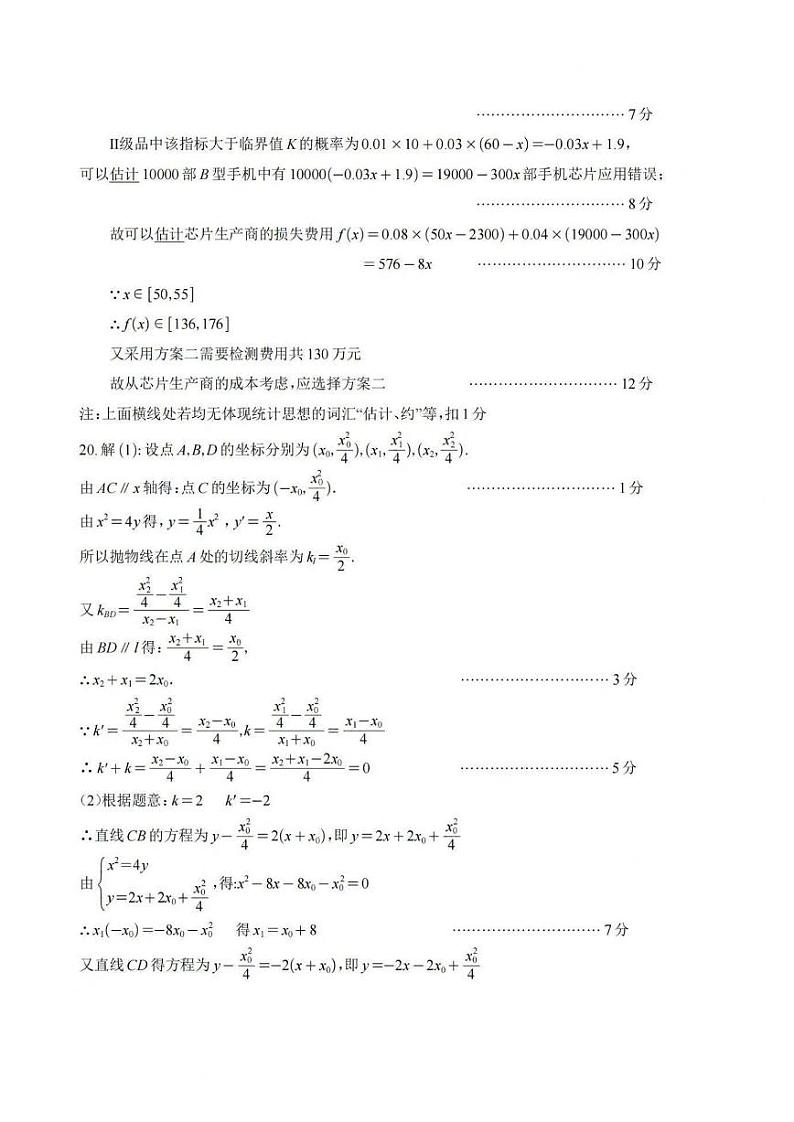 文科数学答案第3页