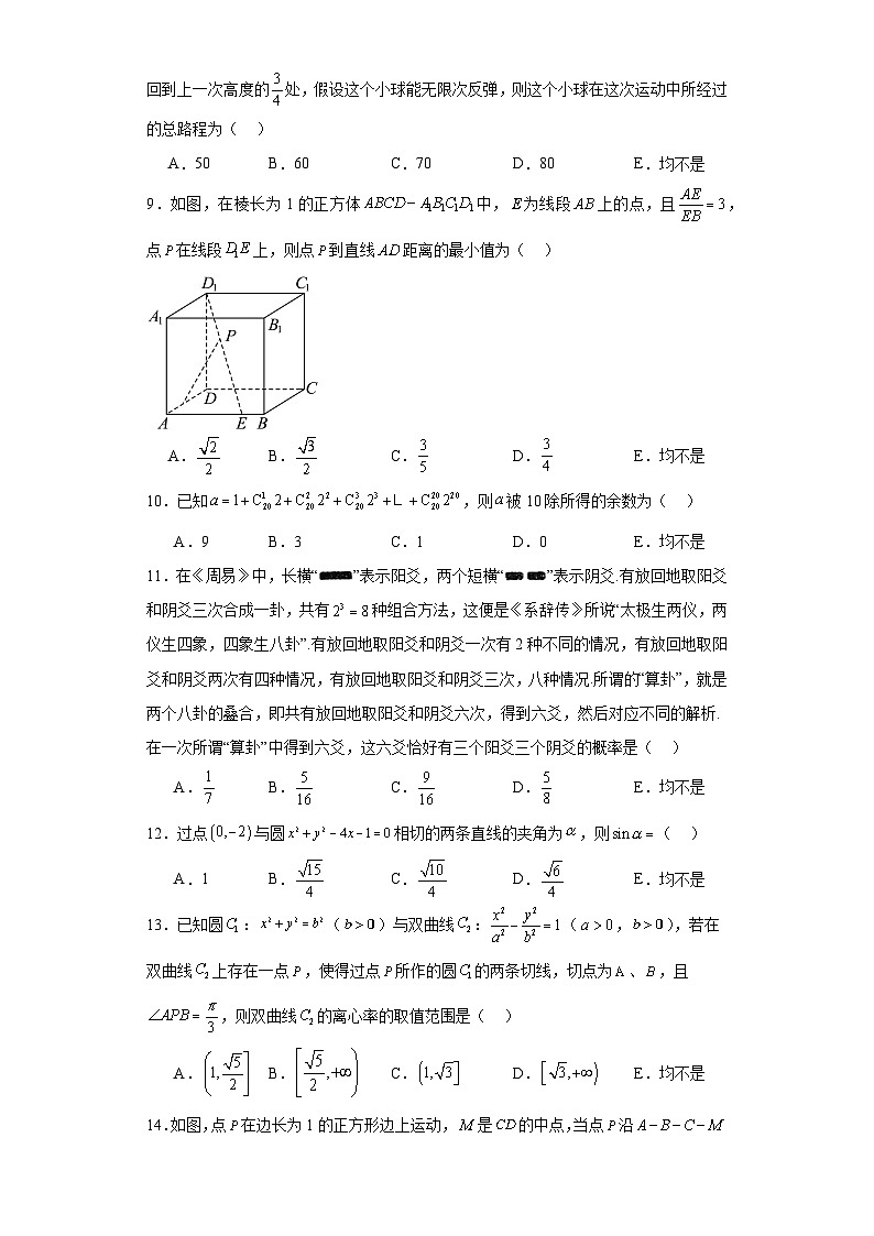 广东省佛山市顺德区华侨中学(港澳班)等学校2024届高三下学期3月联考数学试题及答案第2页