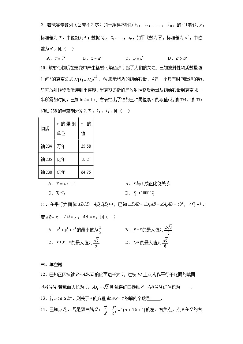 重庆市康德卷2024年普通高等学校招生全国统一考试高考模拟调研卷(三)数学试题及答案第2页