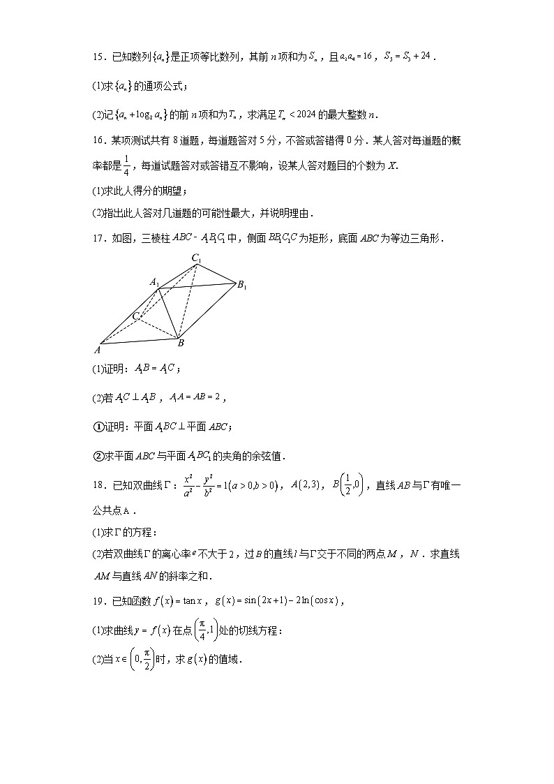 河北省唐山市2024届高三下学期第一次模拟演练数学试题及答案03
