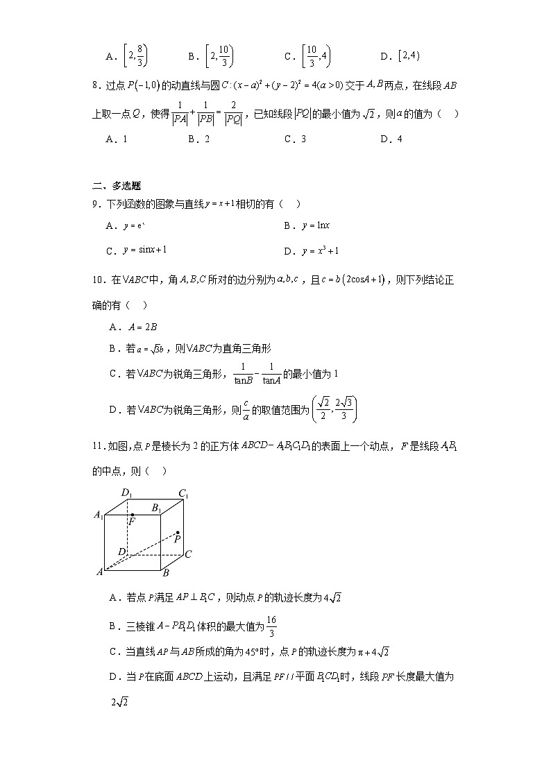 湖南省九校联盟2024届高三下学期第二次联考数学试题及答案02