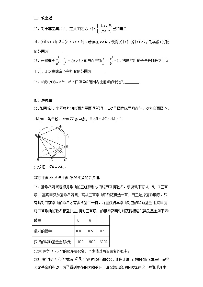 湖南省九校联盟2024届高三下学期第二次联考数学试题及答案03