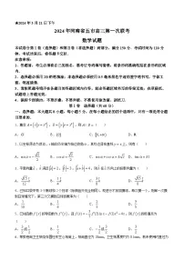 2024河南省五市高三下学期3月第一次联考试题(一模)数学含答案