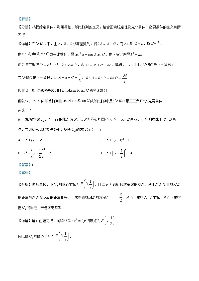 2024浙江省金丽衢十二校高三下学期3月第二次联考试题（二模）数学含解析03