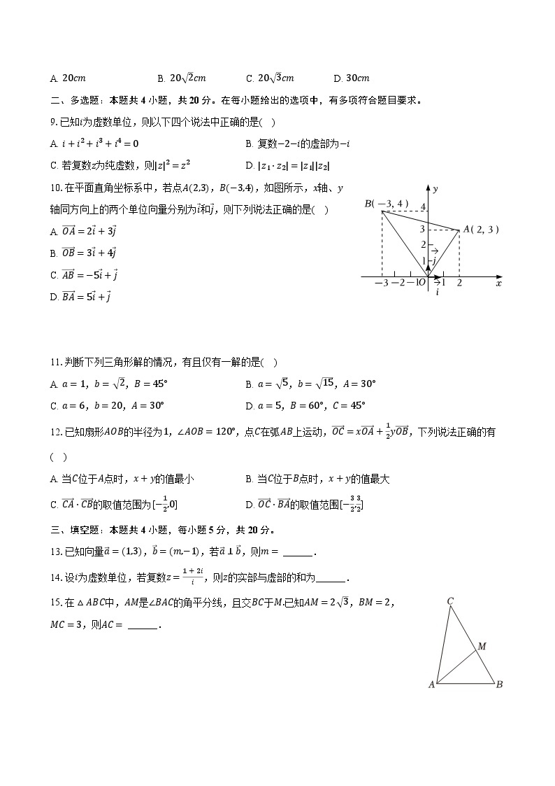 2023-2024学年福建省宁德市古田一中高一（下）第一次月考数学试卷（含解析）02