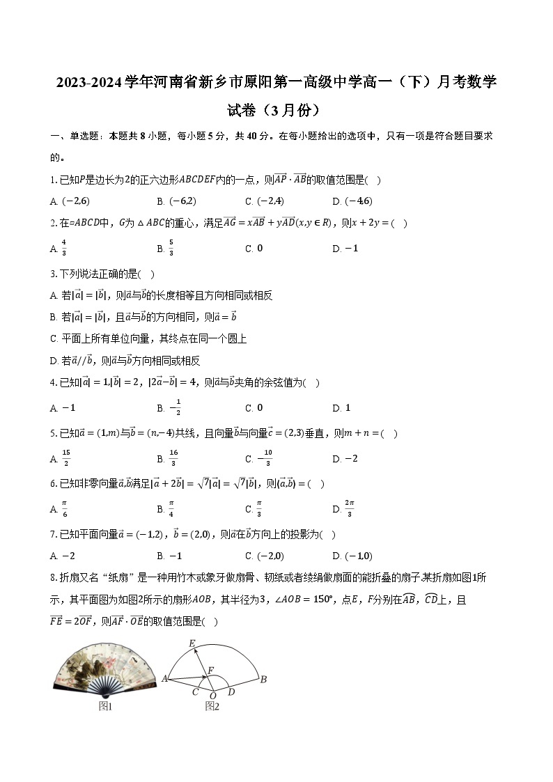 2023-2024学年河南省新乡市原阳第一高级中学高一（下）月考数学试卷（3月份）（含解析）01