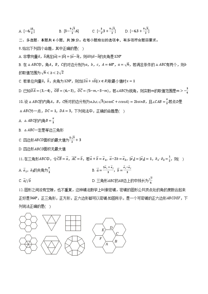 2023-2024学年河南省新乡市原阳第一高级中学高一（下）月考数学试卷（3月份）（含解析）02