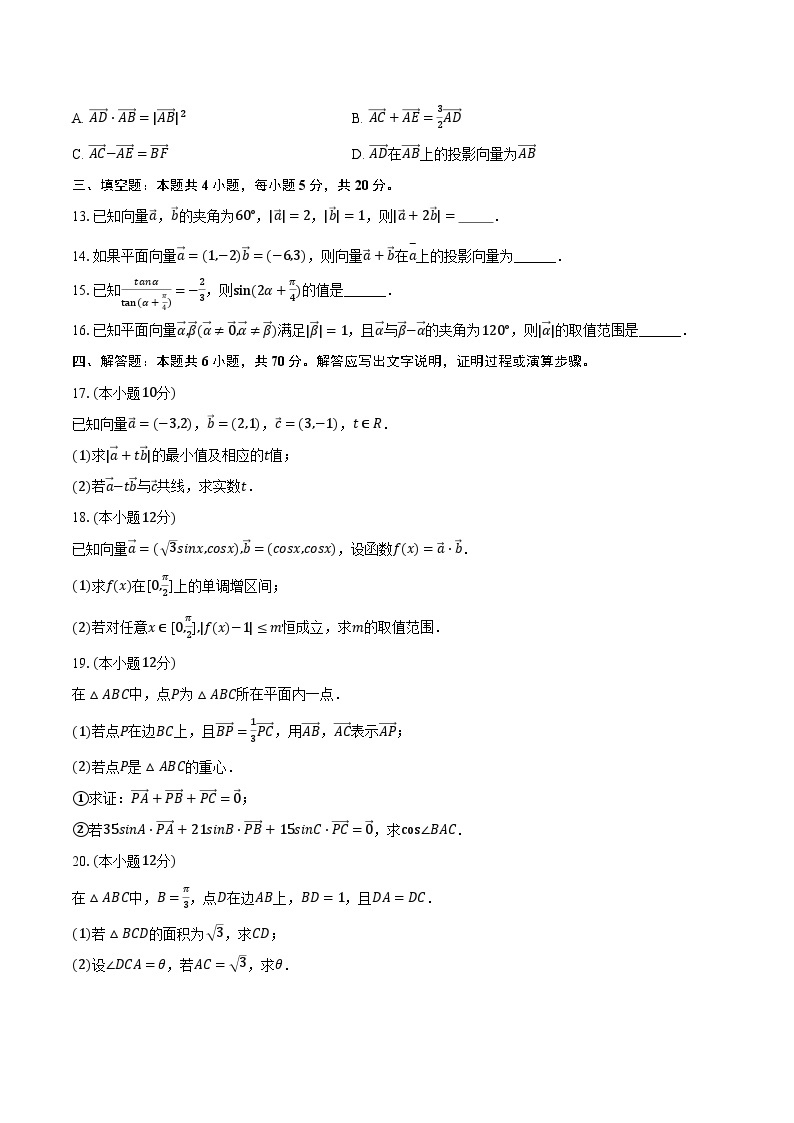 2023-2024学年河南省新乡市原阳第一高级中学高一（下）月考数学试卷（3月份）（含解析）03