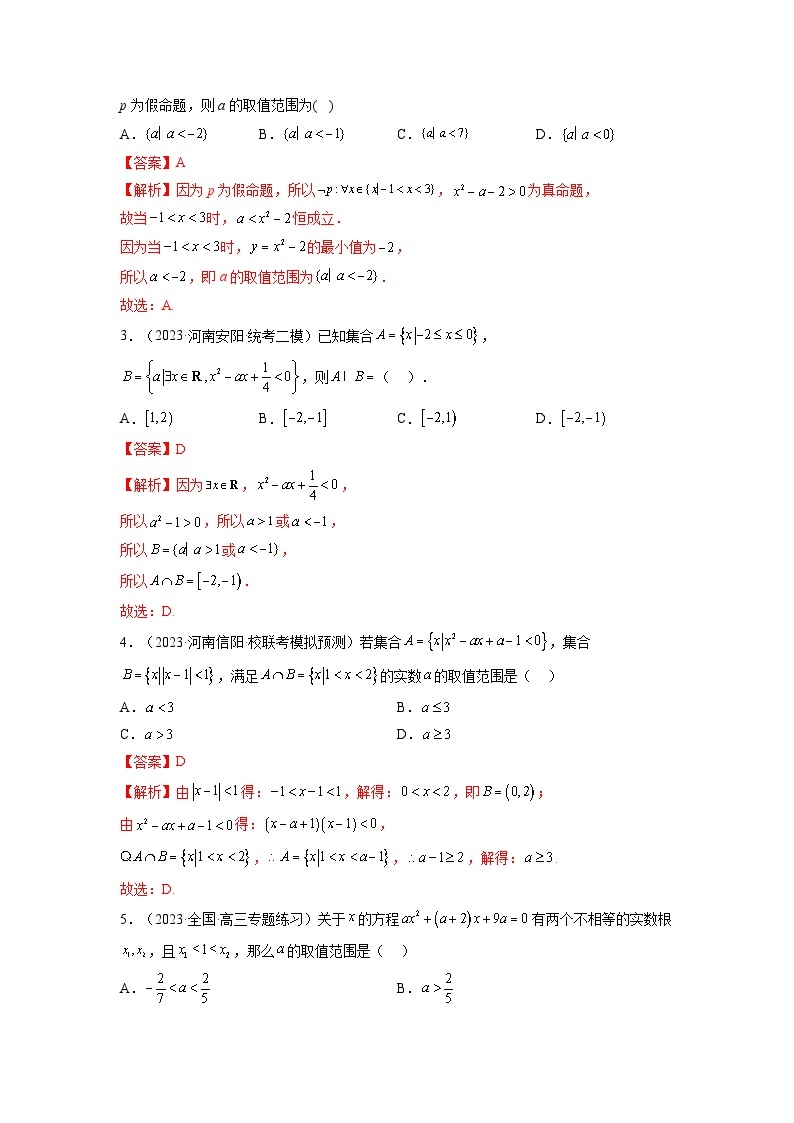 第05讲 一元二次不等式与其他常见不等式解法（练习）-2024年高考数学一轮复习练习（新教材新高考）02