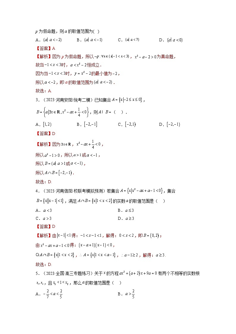第05讲 一元二次不等式与其他常见不等式解法(练习)-2024年高考数学一轮复习练习(新教材新高考)02