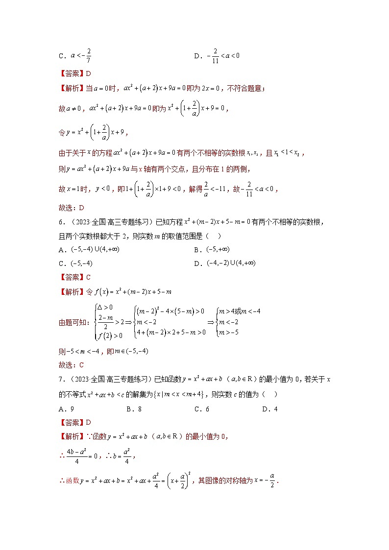 第05讲 一元二次不等式与其他常见不等式解法(练习)-2024年高考数学一轮复习练习(新教材新高考)03