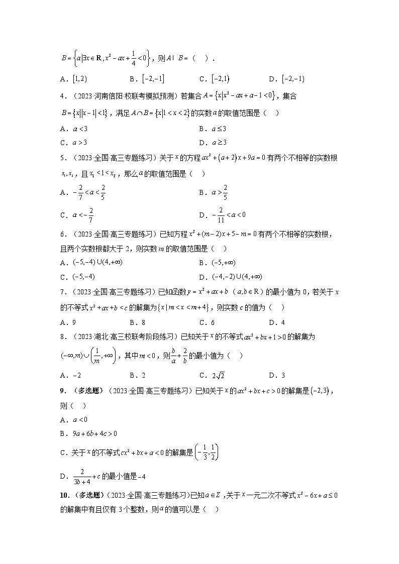第05讲 一元二次不等式与其他常见不等式解法(练习)-2024年高考数学一轮复习练习(新教材新高考)02
