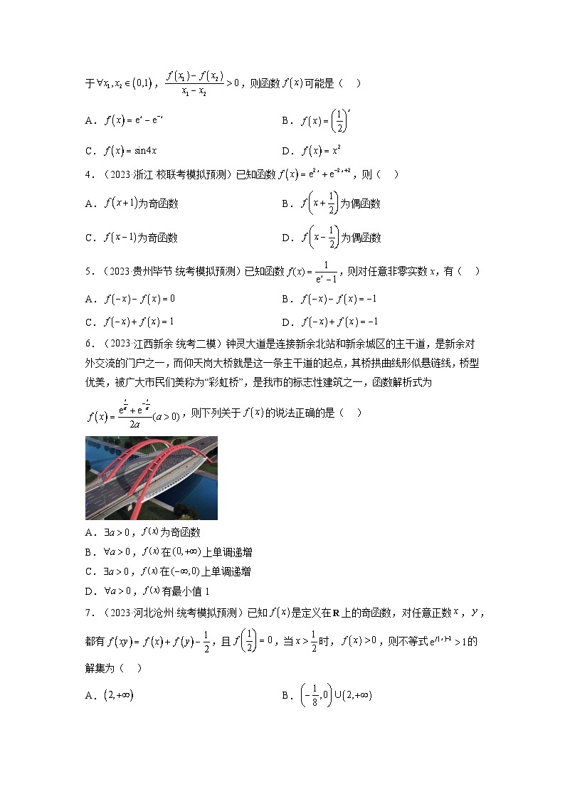 第04讲 指数与指数函数（练习）-2024年高考数学一轮复习练习（新教材新高考）02