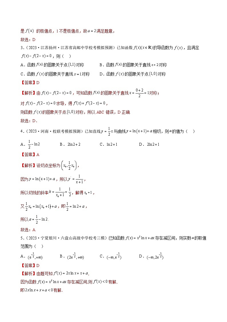 第三章 一元函数的导数及其应用(测试)(解析版)第2页