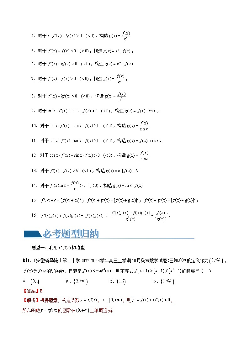 重难点突破03 原函数与导函数混合还原问题 (十三大题型)(解析版)第3页