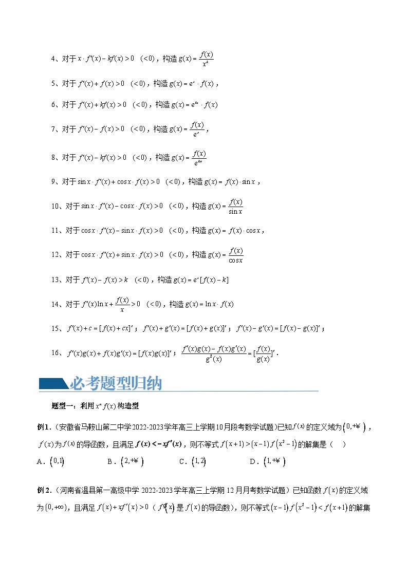 重难点突破03 原函数与导函数混合还原问题 (十三大题型)(原卷版)第3页