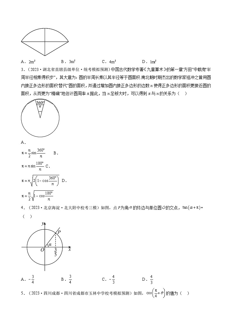 第01讲 三角函数的概念与诱导公式(练习)(原卷版)第2页