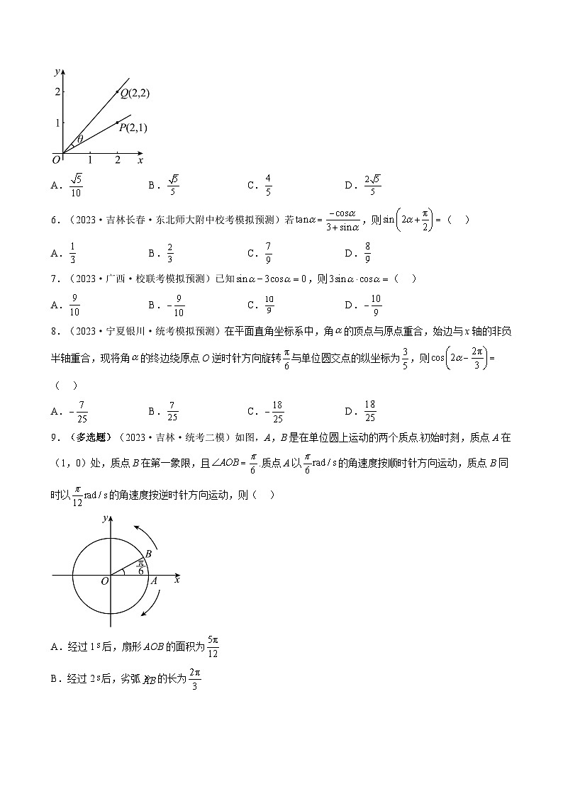 第01讲 三角函数的概念与诱导公式(练习)(原卷版)第3页