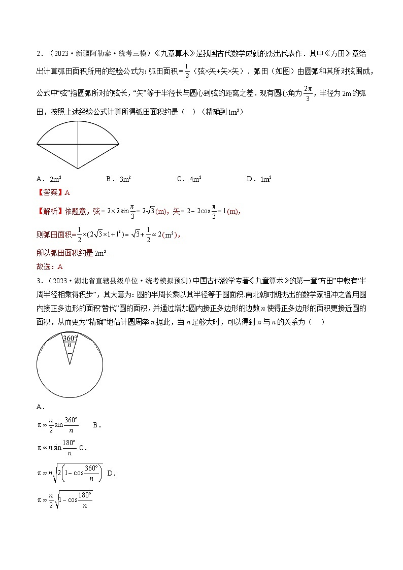 第01讲 三角函数的概念与诱导公式(练习)(解析版)第2页