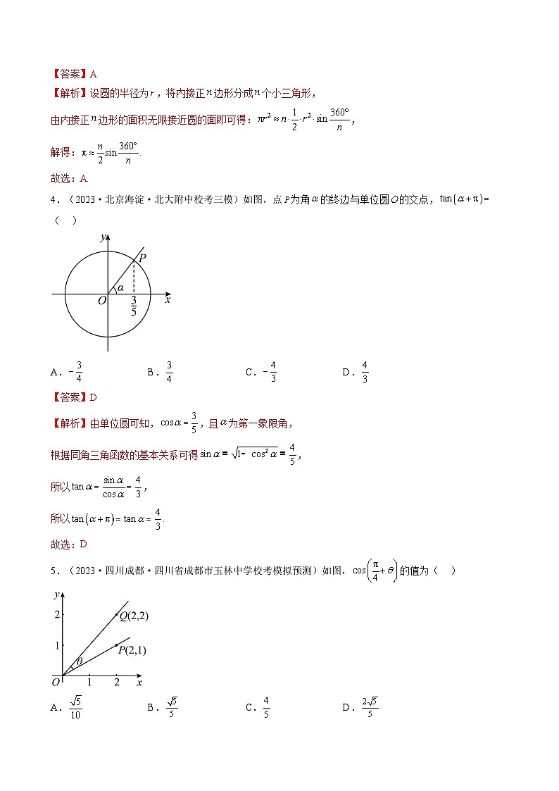 第01讲 三角函数的概念与诱导公式(练习)(解析版)第3页