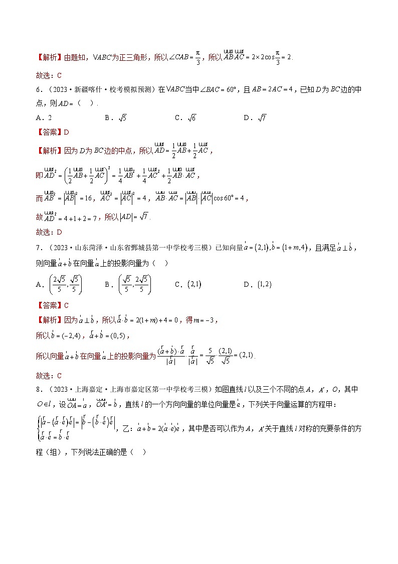 第02讲 平面向量的数量积及其应用(练习)(解析版)第3页