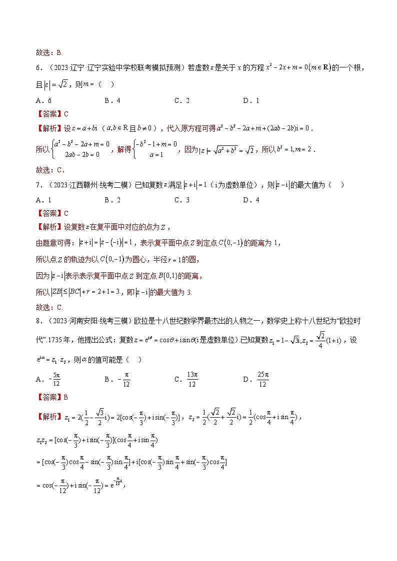第03讲 复数(练习)-2024年高考数学一轮复习练习(新教材新高考)03