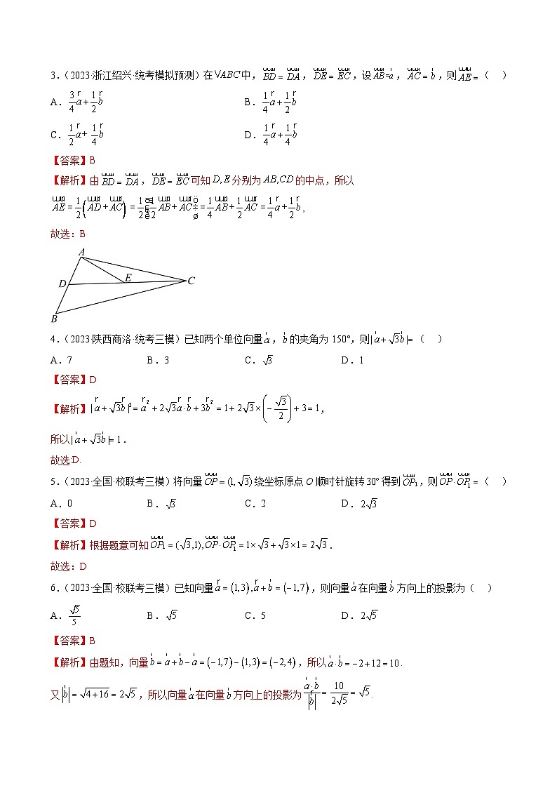 第五章 平面向量与复数(测试)(解析版)第2页