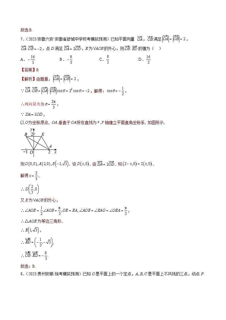 第五章 平面向量与复数(测试)(解析版)第3页