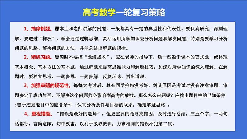 第02讲 函数的性质:单调性、奇偶性、周期性、对称性(课件)-2024年高考数学一轮复习课件(新教材新高考)第2页