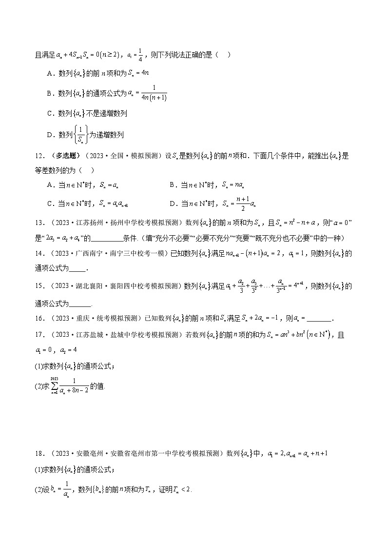 第04讲 数列的通项公式(练习)(原卷版)第3页