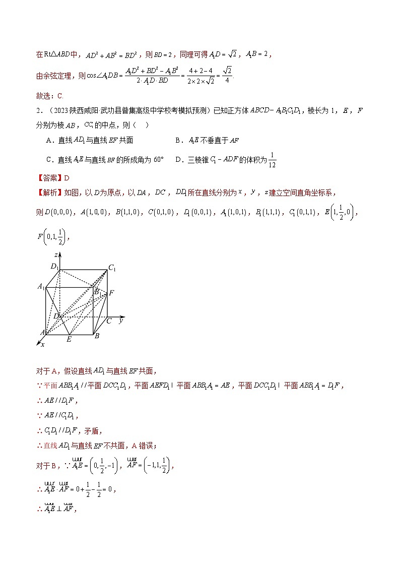 第02讲 空间点、直线、平面之间的位置关系(练习)(解析版)第2页