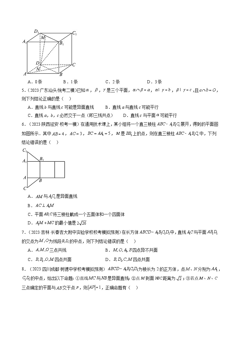 第02讲 空间点、直线、平面之间的位置关系(练习)(原卷版)第2页