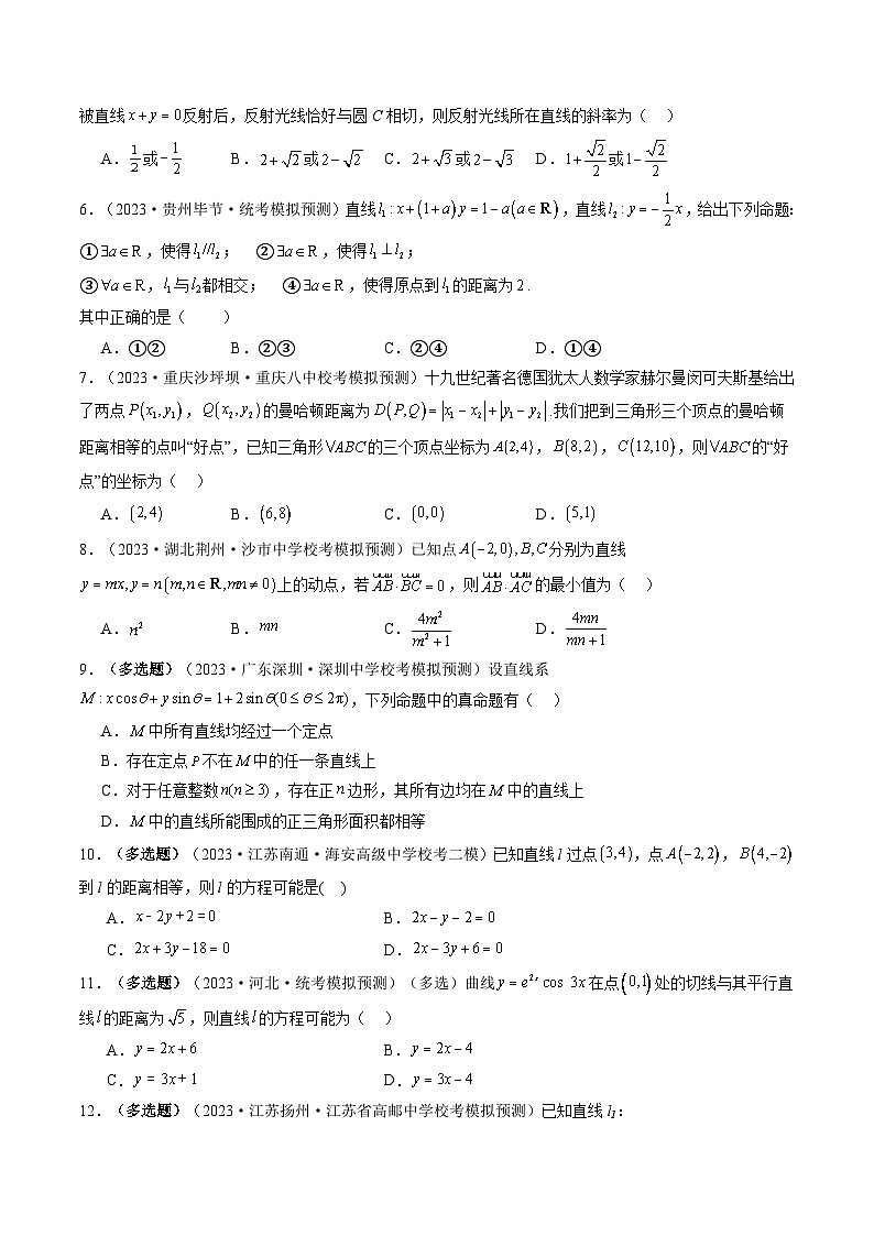 第02讲 两条直线的位置关系(练习)(原卷版)第2页