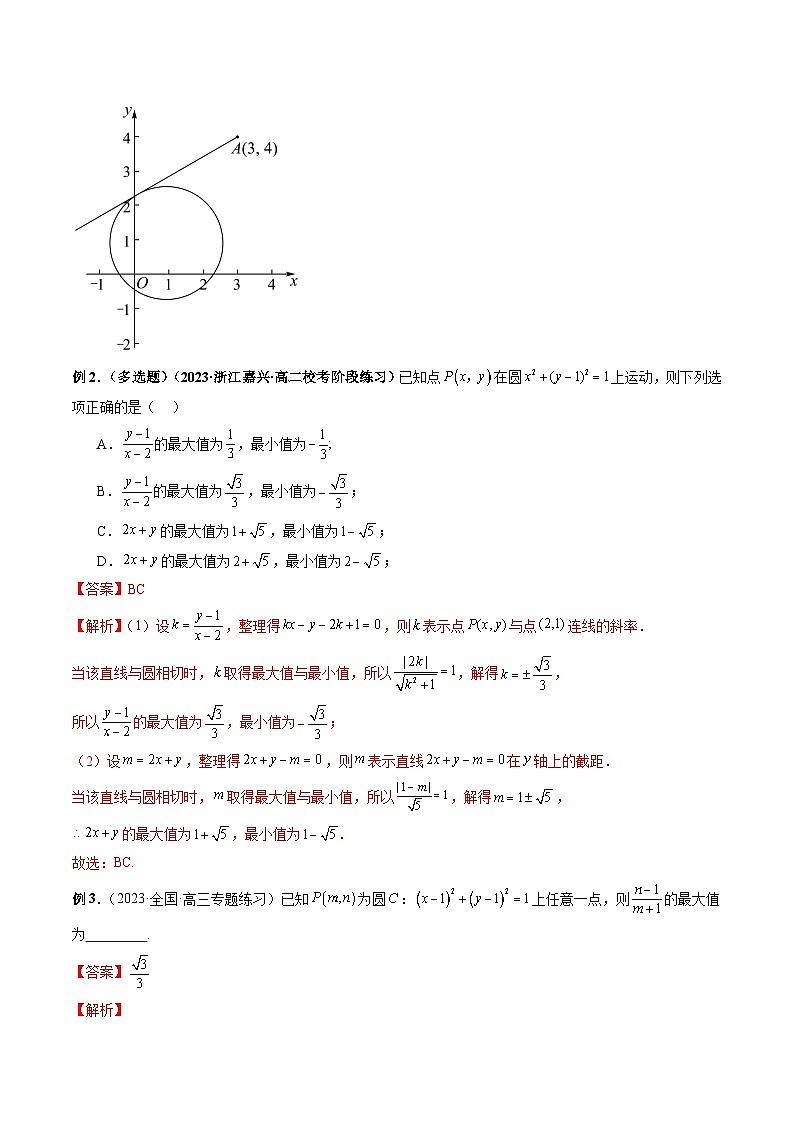 重难点突破01 圆中的范围与最值问题(八大题型)(解析版)第3页