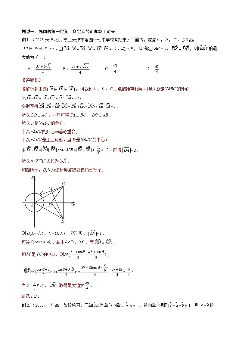 重难点突破02 活用隐圆的五种定义妙解压轴题(五大题型)(解析版)第2页
