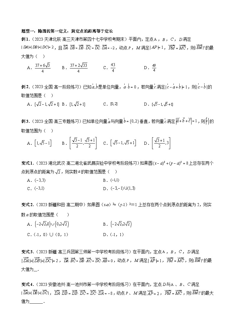 重难点突破02 活用隐圆的五种定义妙解压轴题(五大题型)(原卷版)第2页