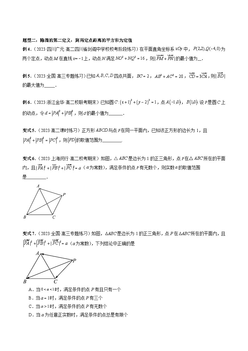 重难点突破02 活用隐圆的五种定义妙解压轴题(五大题型)(原卷版)第3页