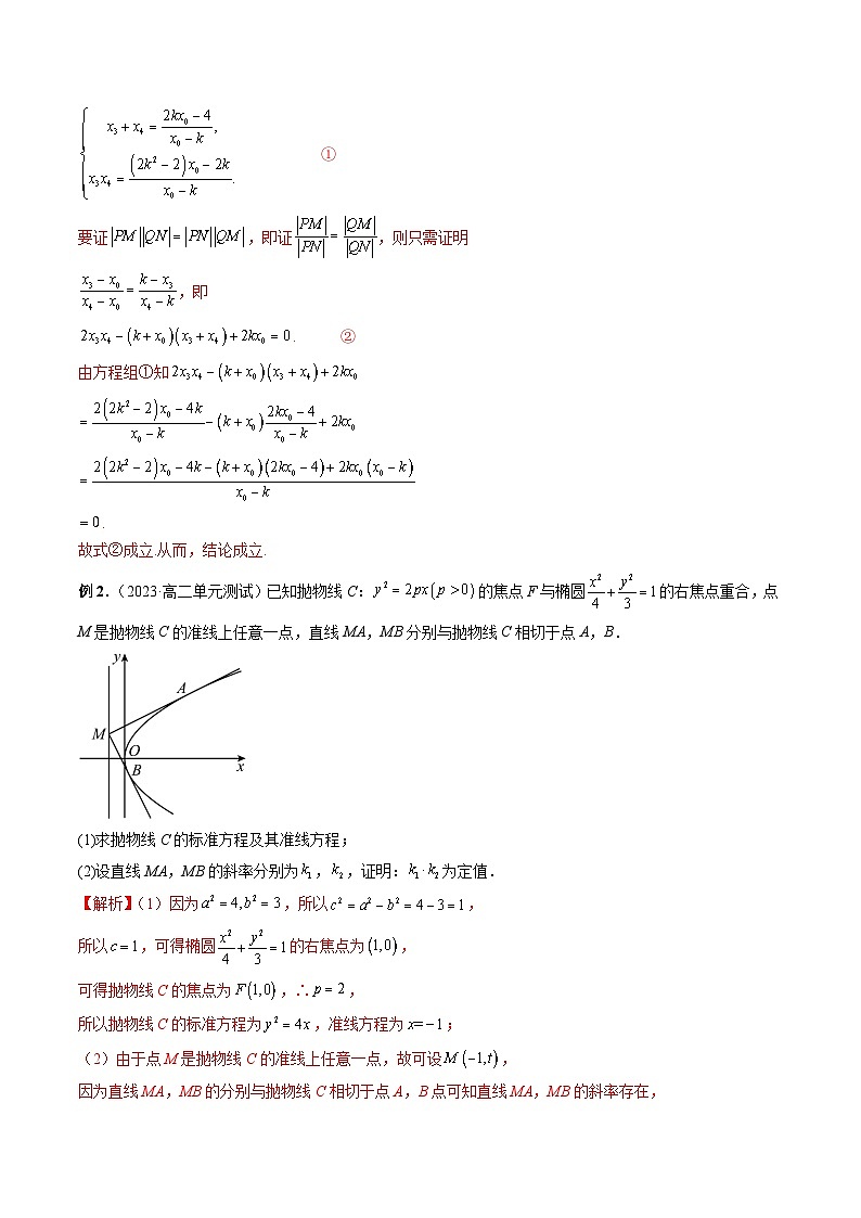 重难点突破12 双切线问题的探究(六大题型)(解析版)第3页
