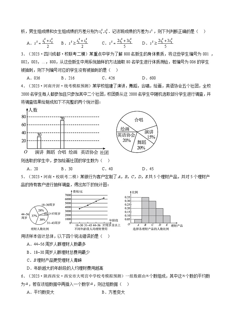 第01讲 统计(练习)-2024年高考数学一轮复习练习(新教材新高考)02