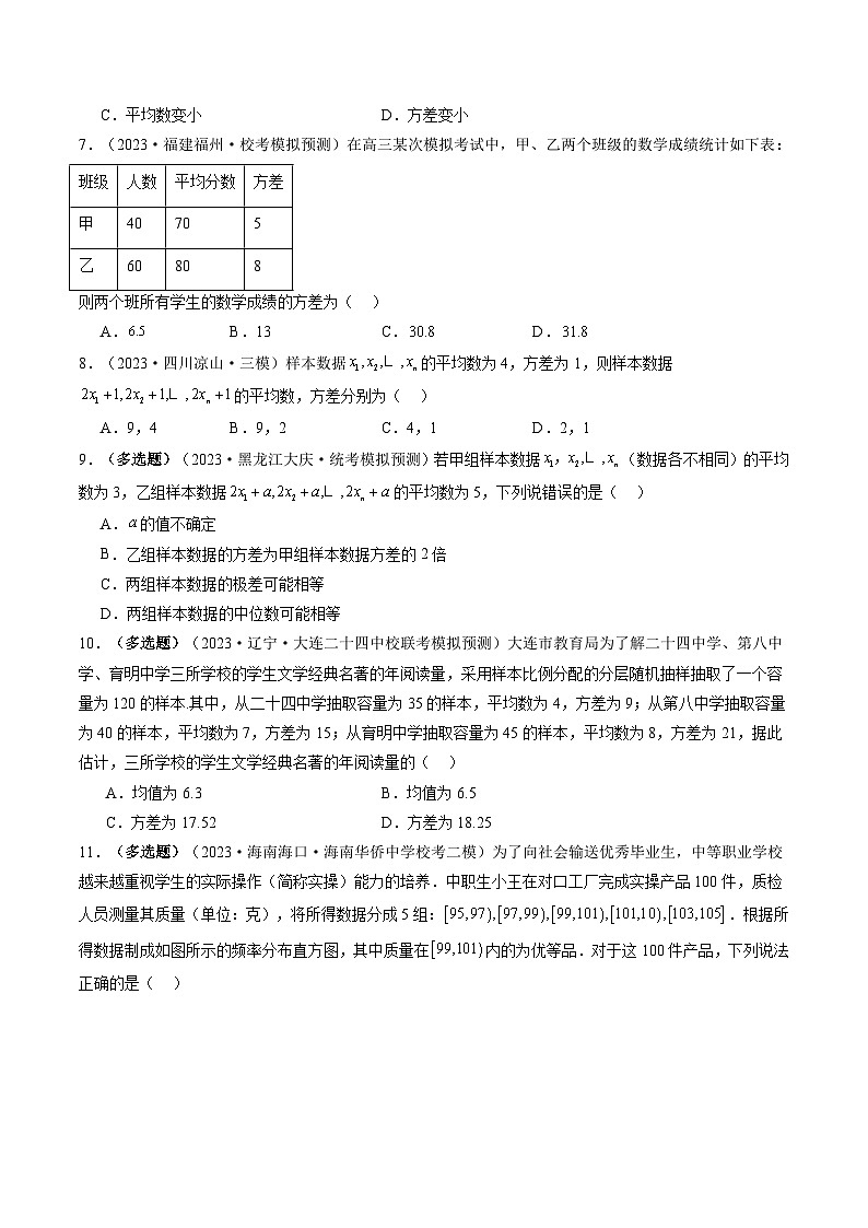 第01讲 统计(练习)-2024年高考数学一轮复习练习(新教材新高考)03