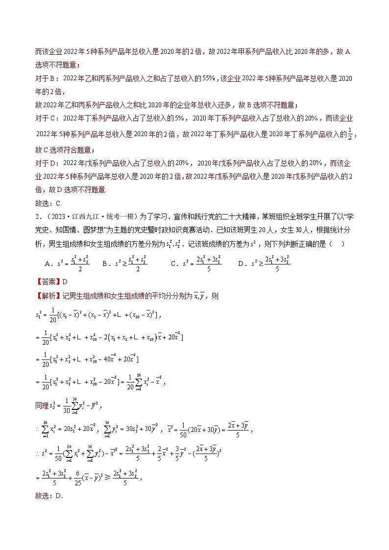 第01讲 统计(练习)-2024年高考数学一轮复习练习(新教材新高考)02