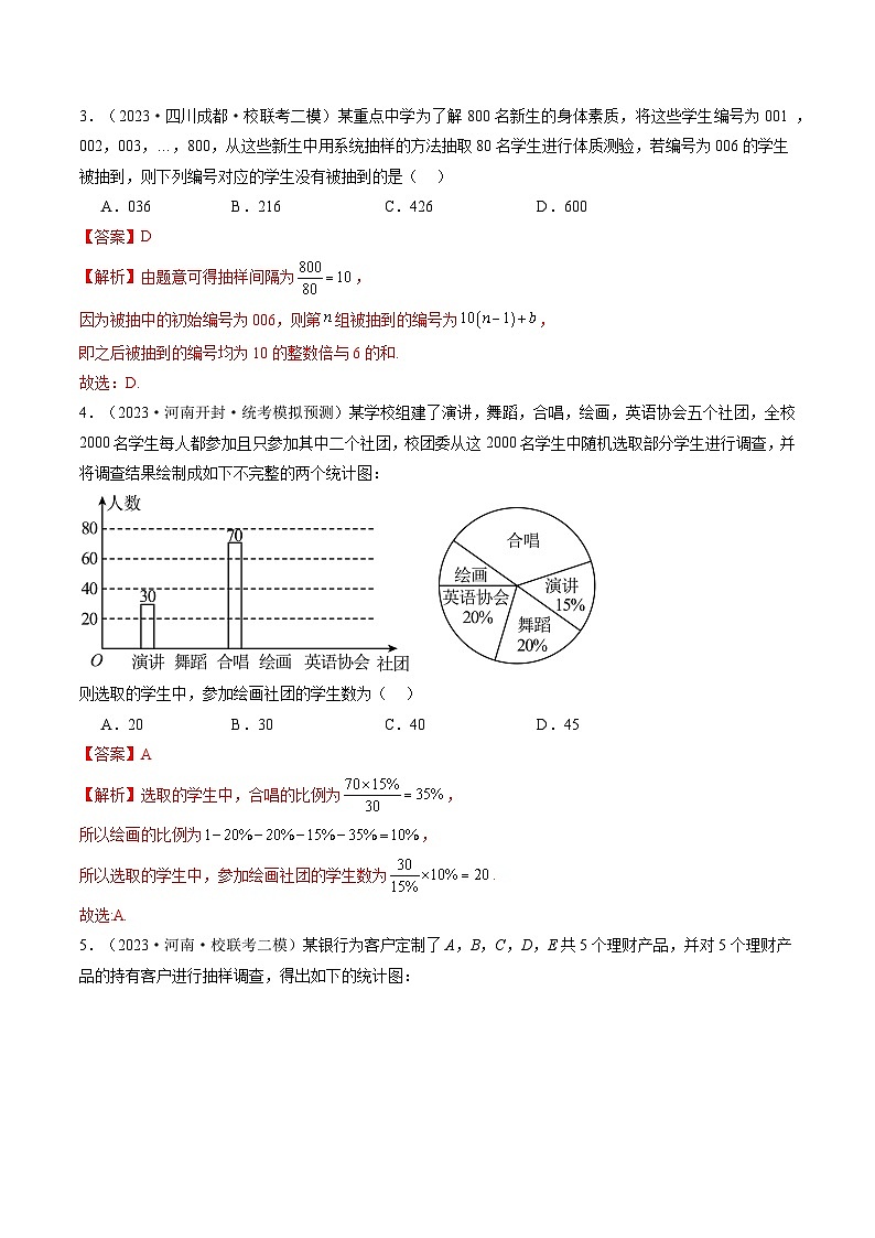 第01讲 统计(练习)-2024年高考数学一轮复习练习(新教材新高考)03