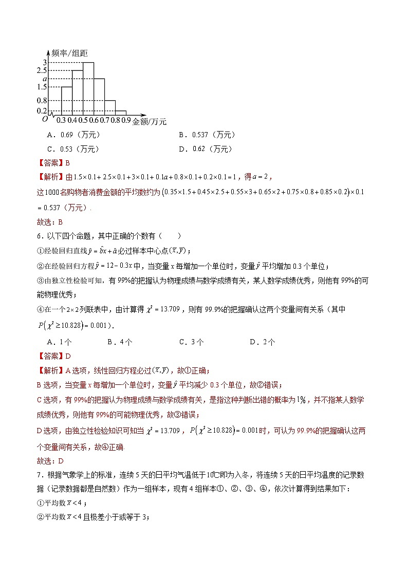 第九章 统计与成对数据的统计分析(测试)(解析版)第3页
