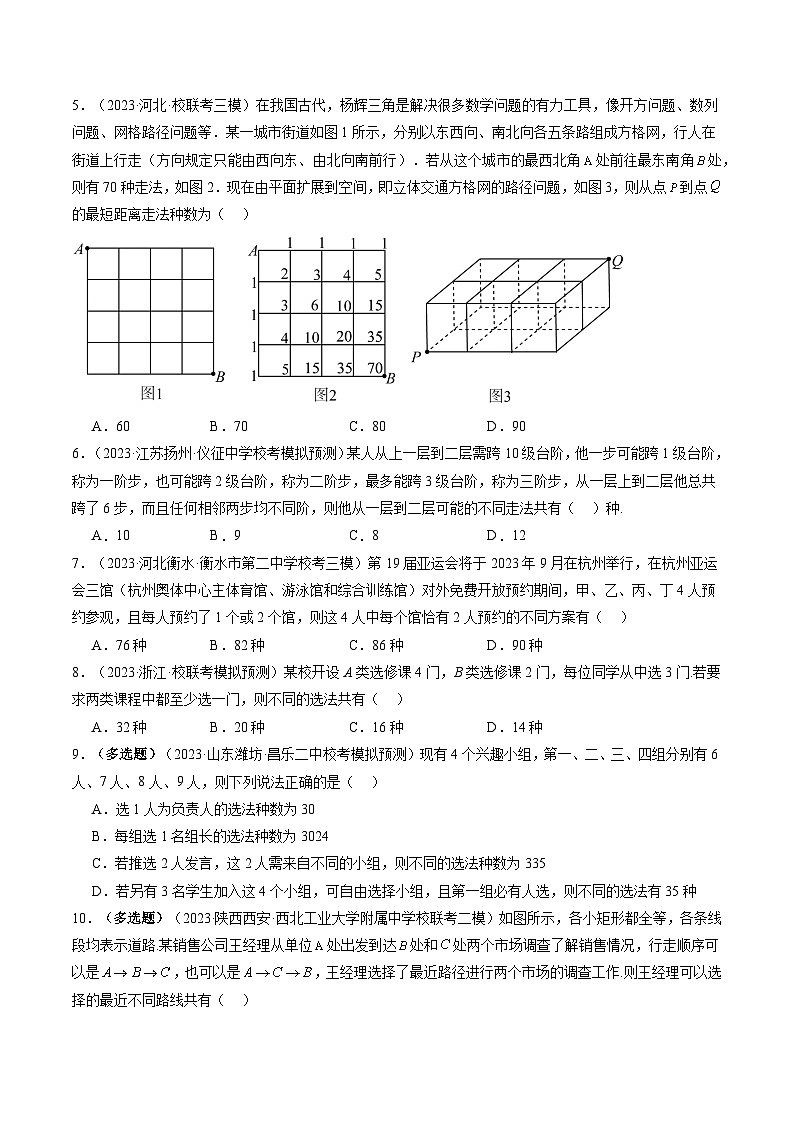 第01讲 计数原理(练习)(原卷版)第2页